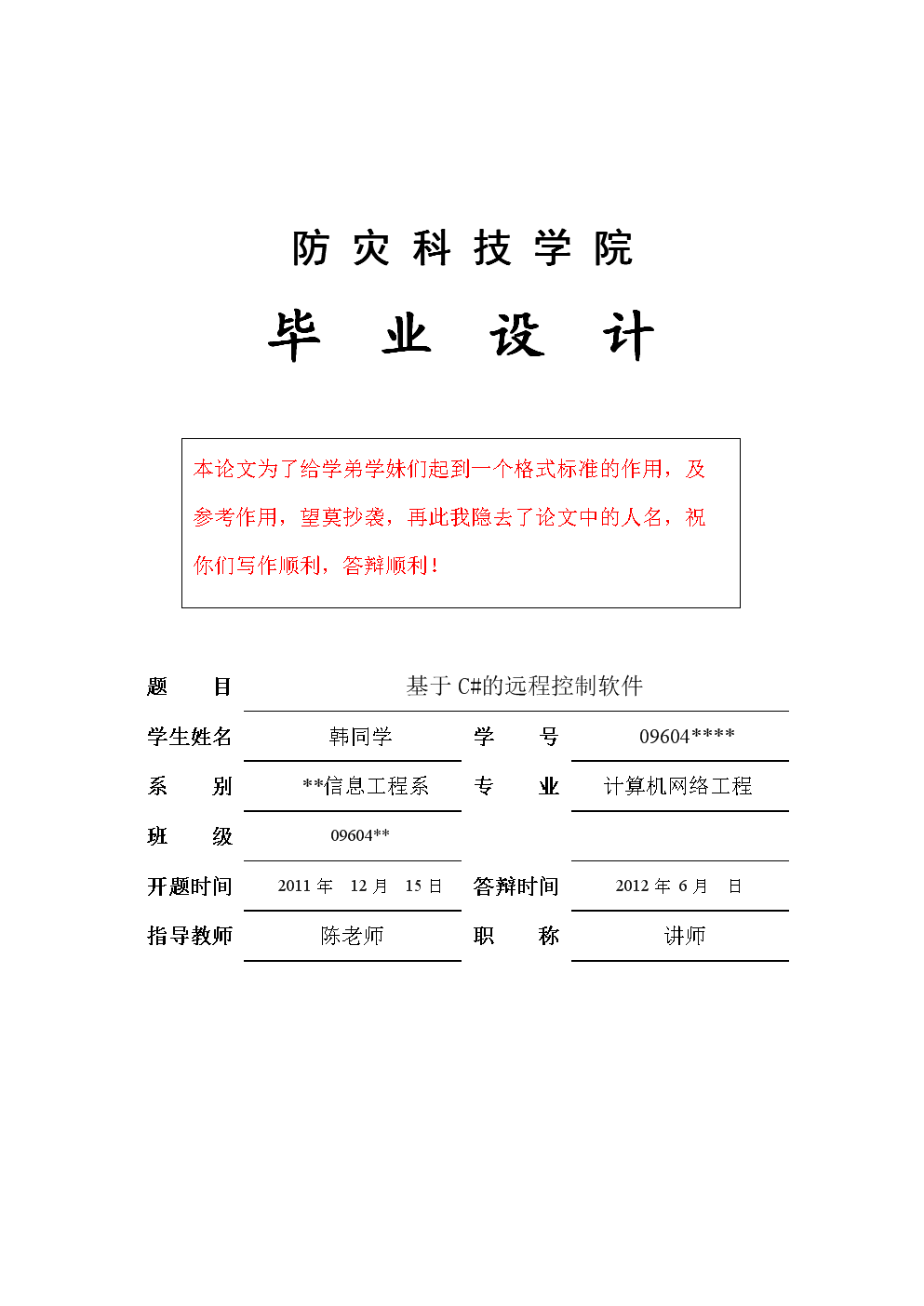 基于C#的遠(yuǎn)程控制程序設(shè)計(jì)與實(shí)現(xiàn) 計(jì)算機(jī)網(wǎng)絡(luò)工程視角